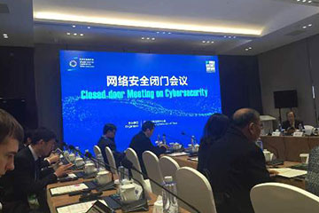 【第三屆世界互聯(lián)網(wǎng)大會(huì )】頂級規格網(wǎng)絡(luò )安全閉門(mén)會(huì )議召開(kāi)　遠望信息董事長(cháng)傅如毅應邀出席