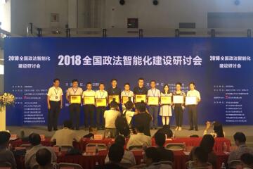 智慧警務(wù)“全國十佳”！ 遠望信息再獲殊榮