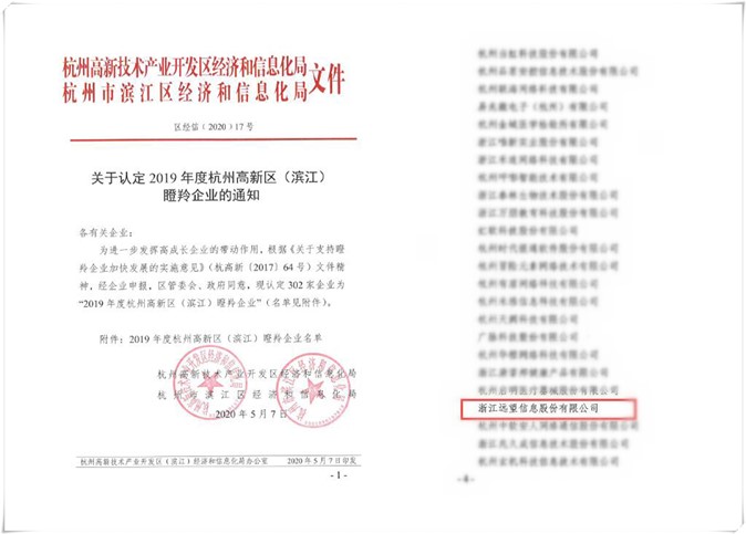 喜訊！遠望信息四度入選“瞪羚企業(yè)”