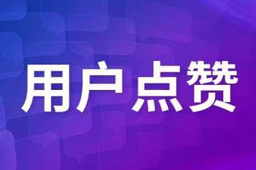 用戶(hù)點(diǎn)贊  這個(gè)電子設備箱太牛了