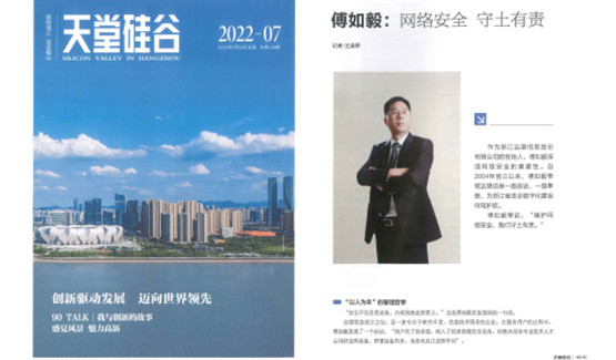 《天堂硅谷》專(zhuān)訪(fǎng) | 傅如毅：網(wǎng)絡(luò )安全 守土有責