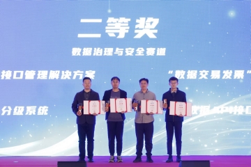 喜報！遠望信息榮獲2023“之江杯”數據治理與創(chuàng  )新利用大賽二等獎